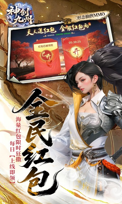 神创九州0.1折（首款三形态神宠）