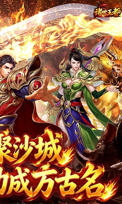 诸世王者（传世神兵版）