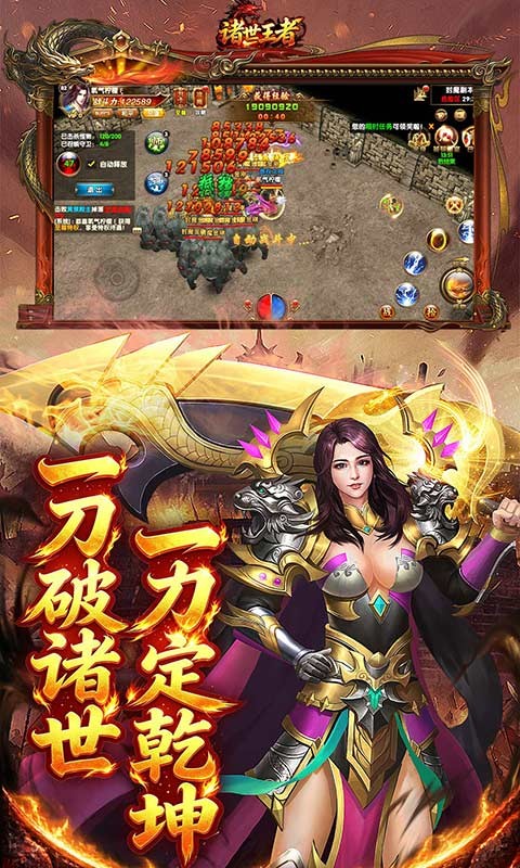 诸世王者（传世神兵版）