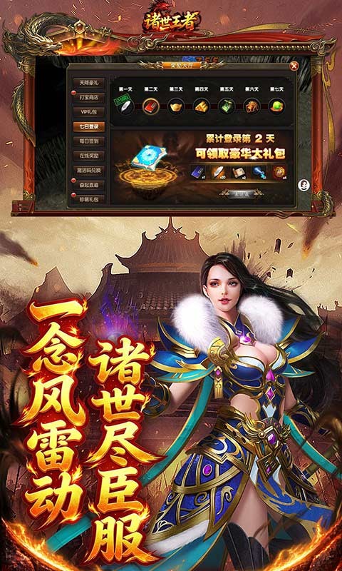 诸世王者（传世神兵版）