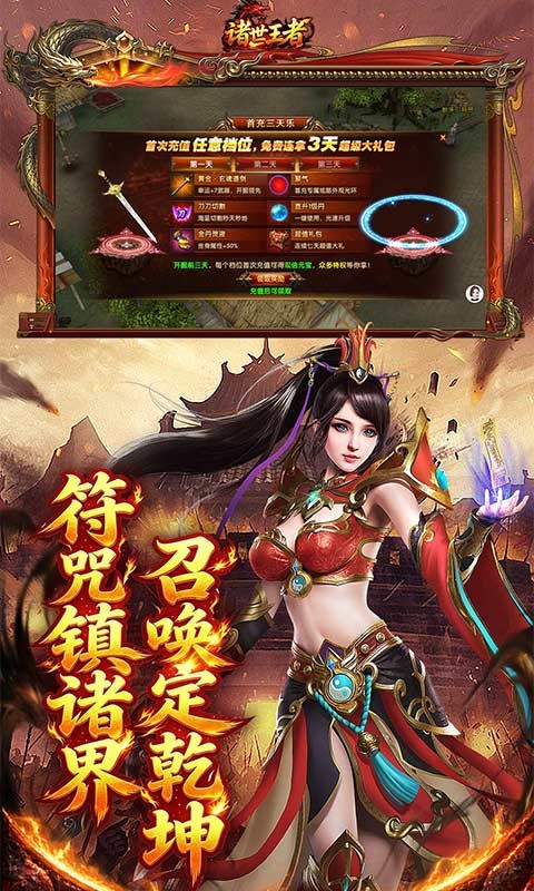 诸世王者（传世神兵版）