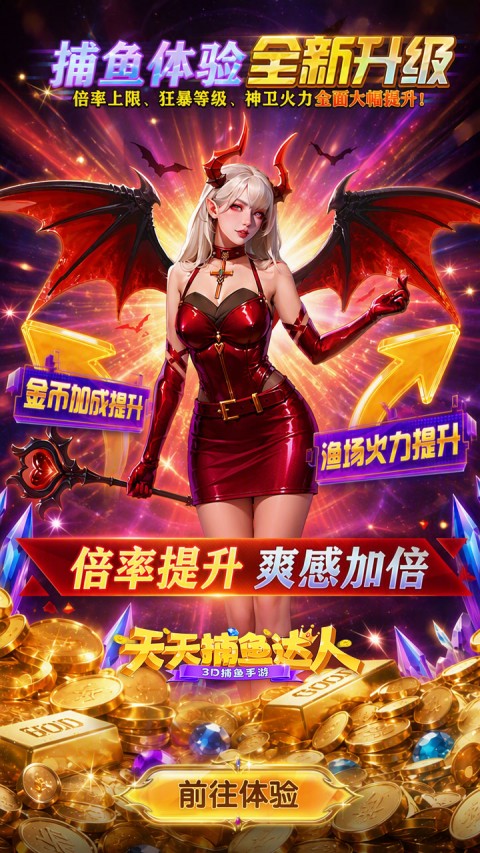 天天捕鱼达人
