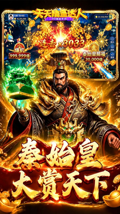 天天捕鱼达人