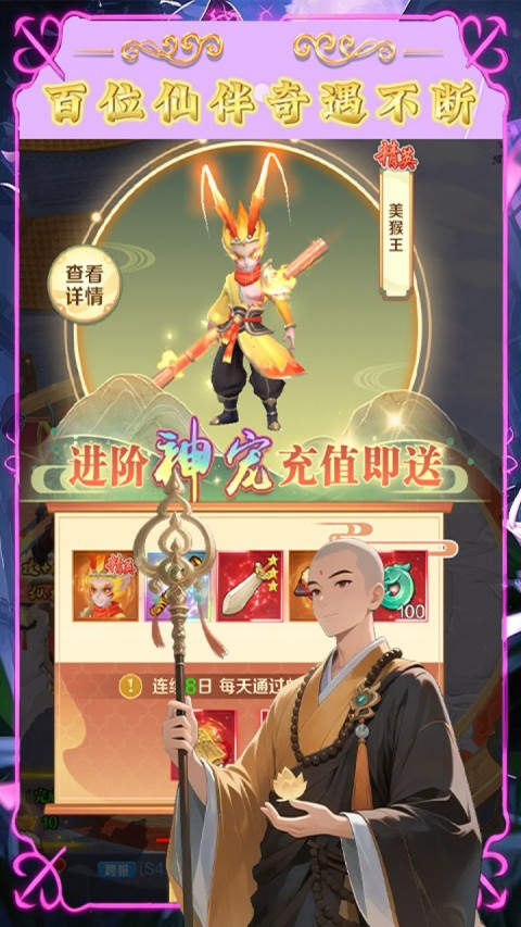 大圣归来（0.1折渡劫仙宠飞升）