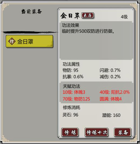 游戏攻略截图4
