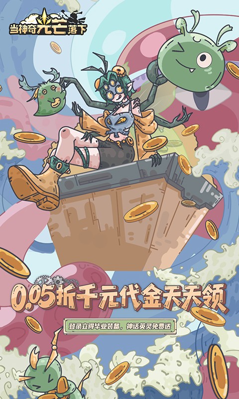 当神奇光芒落下（0.05折3280免费版）