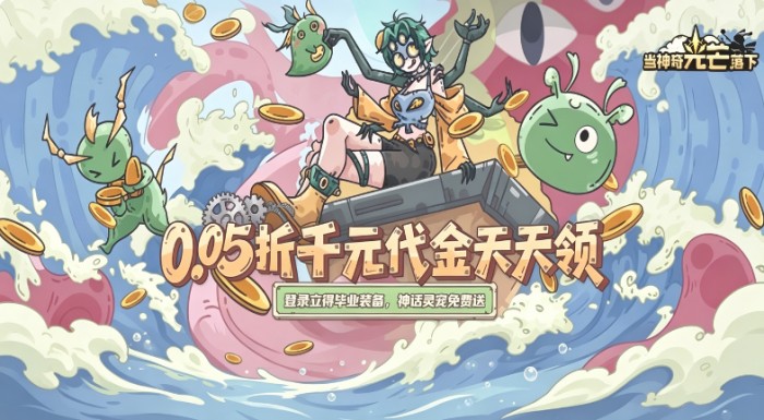 当神奇光芒落下(外置0.05折3280免费版)终身累充活动