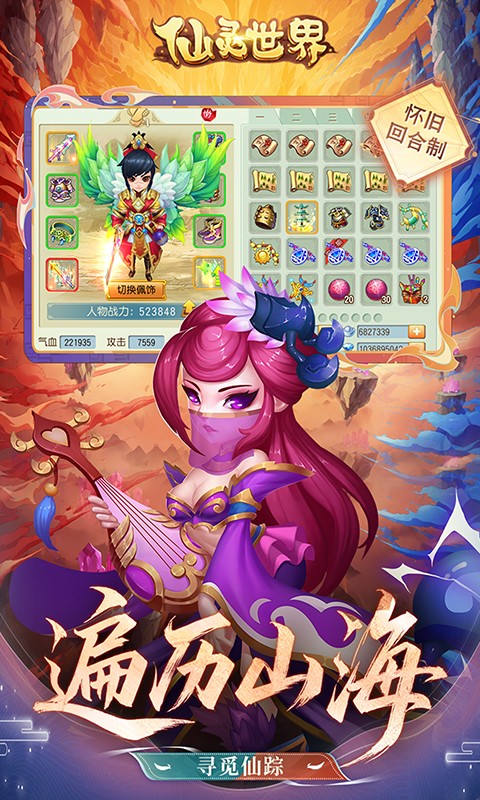 仙灵世界（0.1折鸿运打金）
