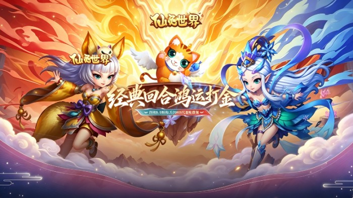 仙灵世界(外置0.1折鸿运打金)终身累充 0819-永久