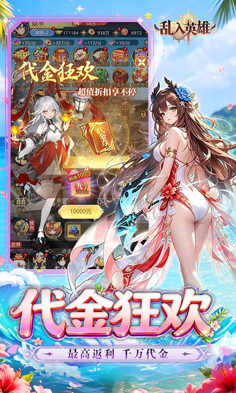 乱入英雄（0.1折每日免费6480）