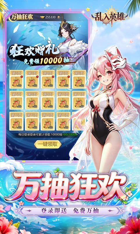 乱入英雄（0.1折每日免费6480）