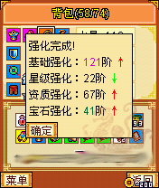 装备强化攻略截图2