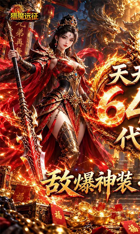 猎魔远征1折免费版
