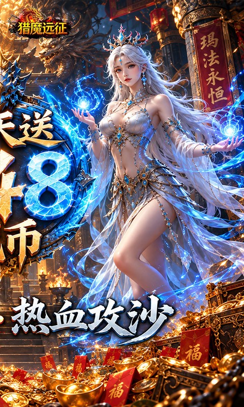 猎魔远征1折免费版