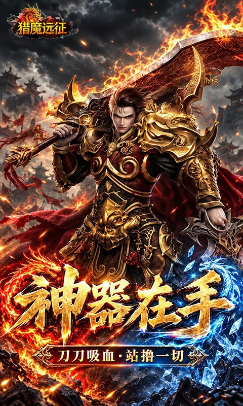 猎魔远征1折免费版