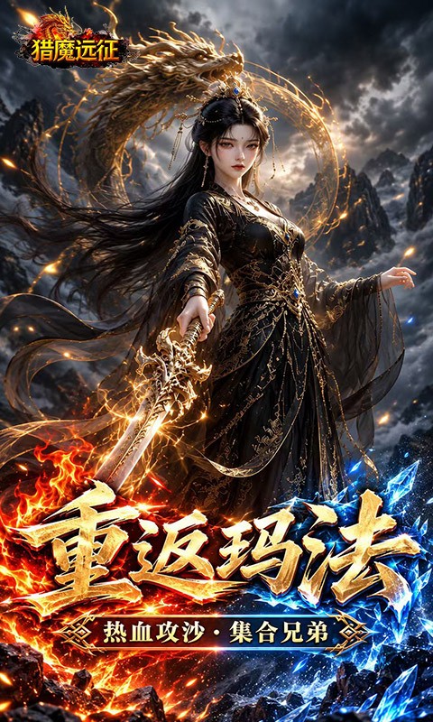 猎魔远征1折免费版
