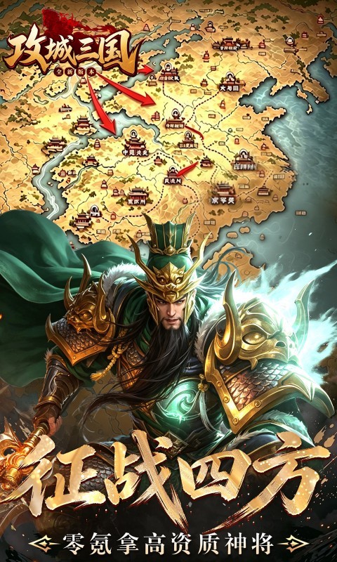 攻城三国（0.1城战谋略版）