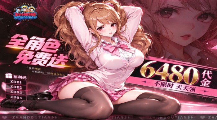 战斗天使（0.05折漫斗免费版）永久累充活动