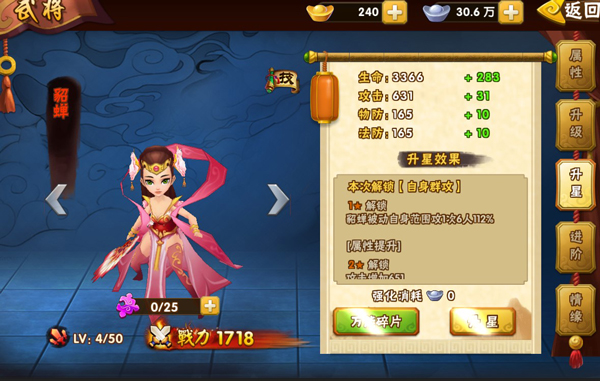 武将升星教程截图1