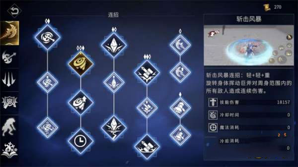 技能详细攻略1