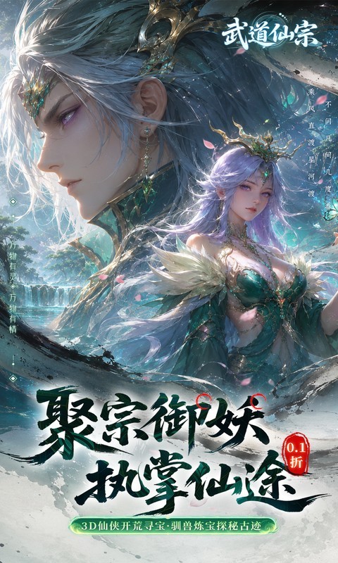 武道仙宗（0.1折打金送真充）