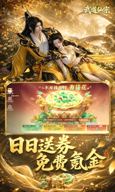武道仙宗（0.1折打金送真充）
