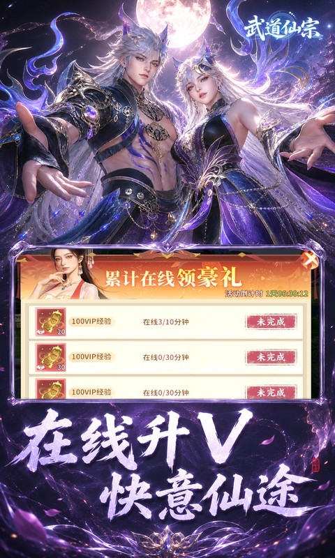 武道仙宗（0.1折打金送真充）