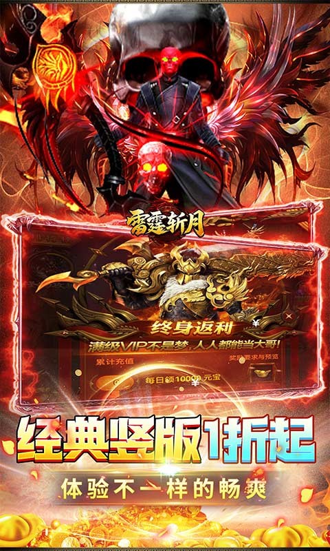 雷霆斩月（1折免费版）