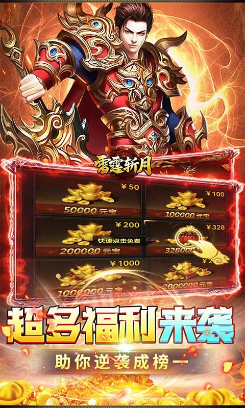 雷霆斩月（1折免费版）