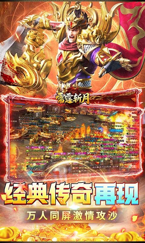 雷霆斩月（1折免费版）