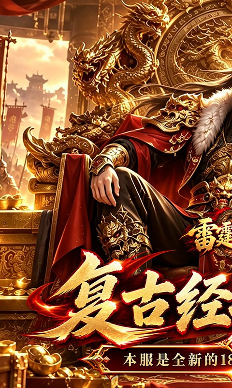 雷霆战将（攻速高爆版3折）