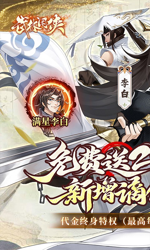 武林闲侠（0.05折免费版）