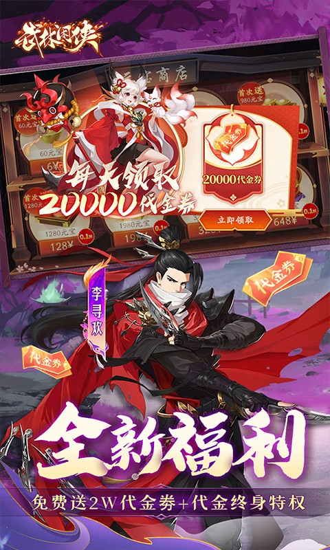 武林闲侠（0.05折免费版）