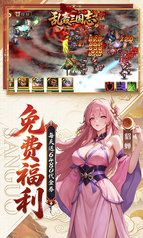 乱轰三国志（0.1折天天送6480）