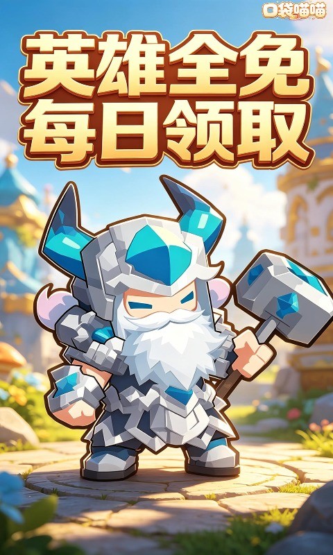 口袋喵喵（0.05折冒险世界）