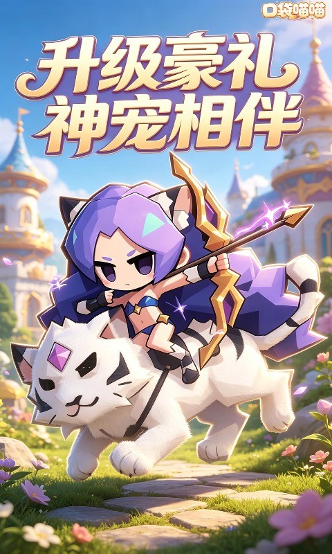 口袋喵喵（0.05折冒险世界）