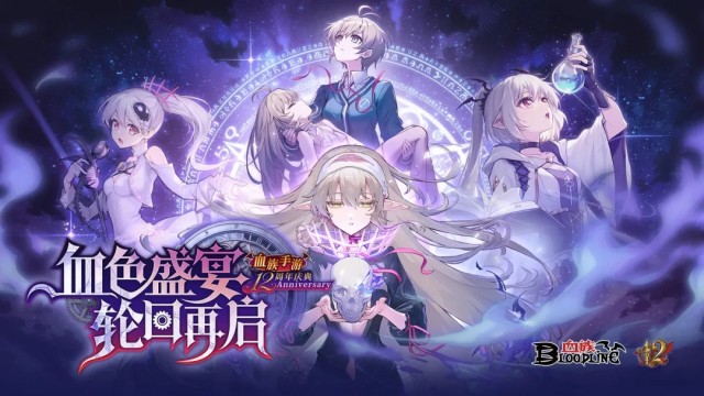 血族