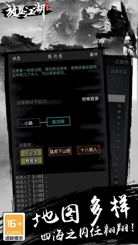 放置江湖 