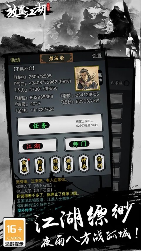 放置江湖 