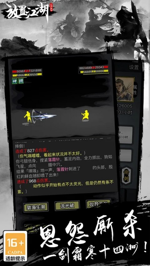 放置江湖 
