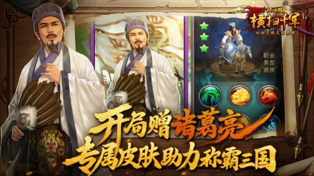 横扫千军 