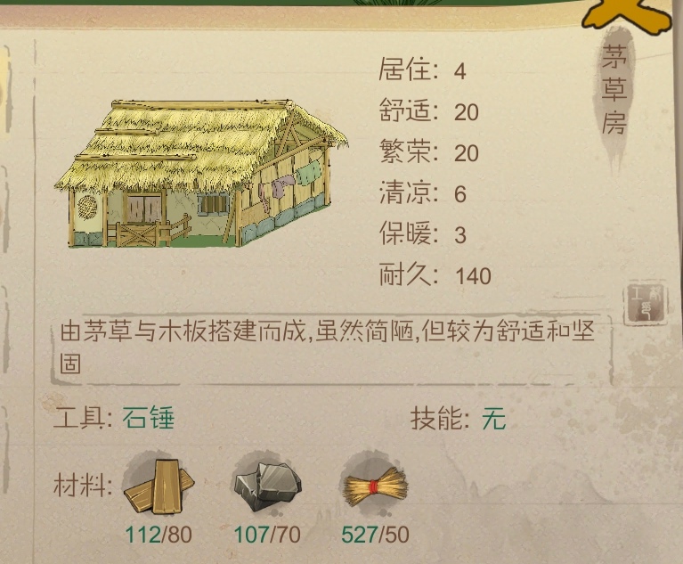 茅草屋