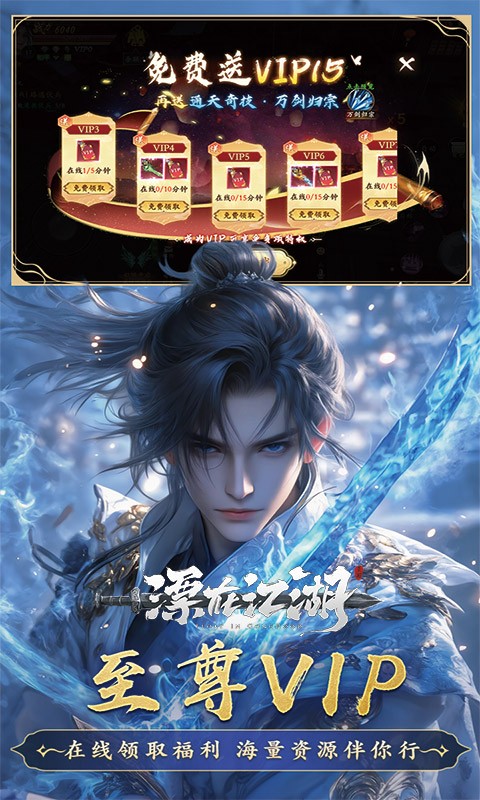 漂在江湖 （0.1折）
