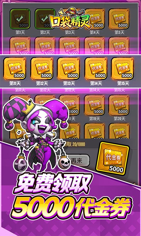 口袋精灵（0.1折天天送5000）