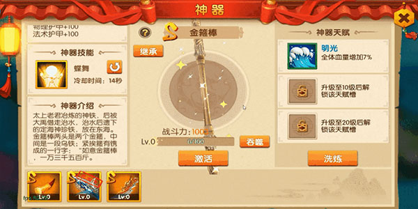 少年悟空传变态版神器介绍2