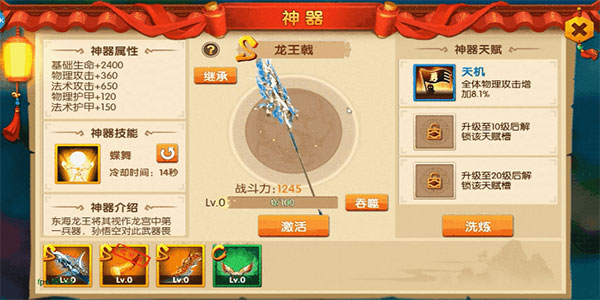 少年悟空传变态版神器介绍1