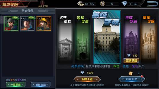 舰指太平洋船员系统2