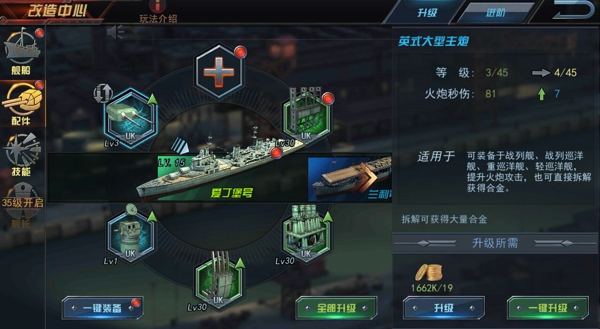 舰指太平洋新手快速提升战斗力3