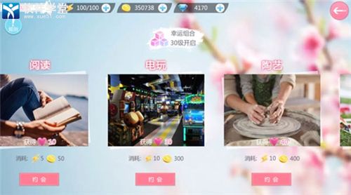 约会攻略截图2