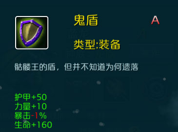 鬼盾截图